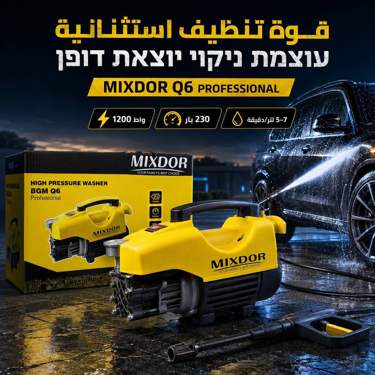 מכונת שטיפה בלחץ ניידת