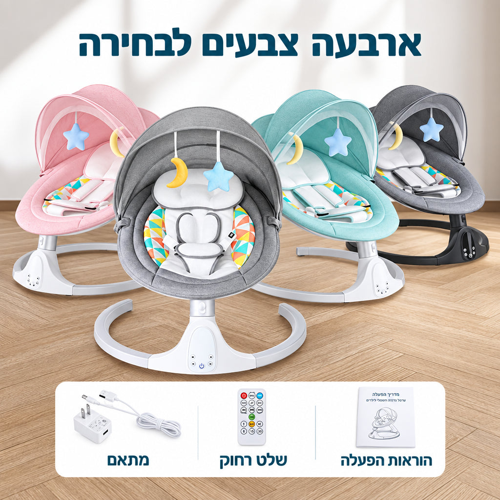 כיסא נדנדה חשמלי לתינוק
