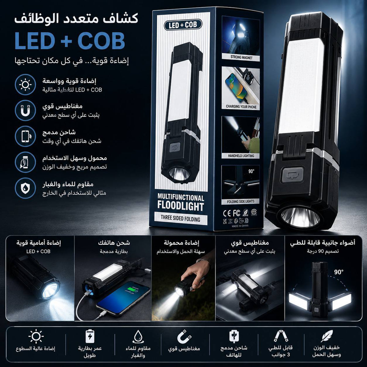 פנס LED נטען
